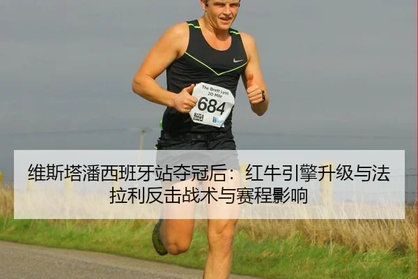 wei-si-ta-pan-xi-ban-ya-zhan-duo-guan-hou-hong-niu-yin-qing-sheng-ji-yu-fa-la-li-fan-ji-zhan-shu-yu-sai-cheng-ying-xiang-2-257.jpg